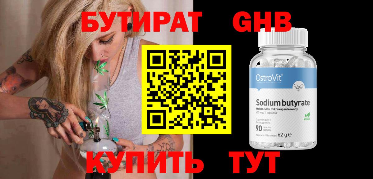 Коркино  БУТИРАТ  Вход с VPN  Бутират бутик 