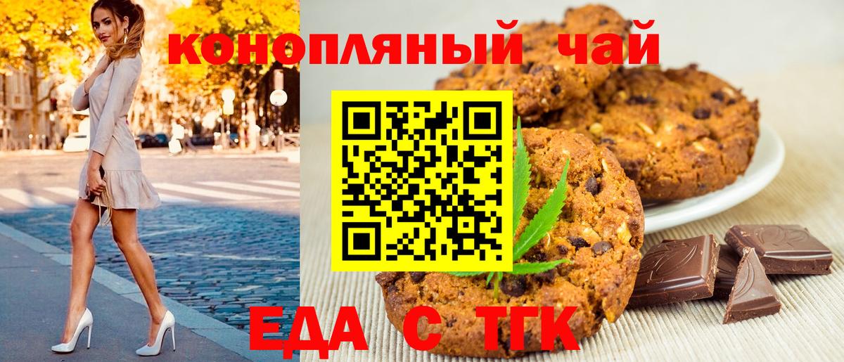 Еда ТГК марихуана  Вход с VPN  Коркино 