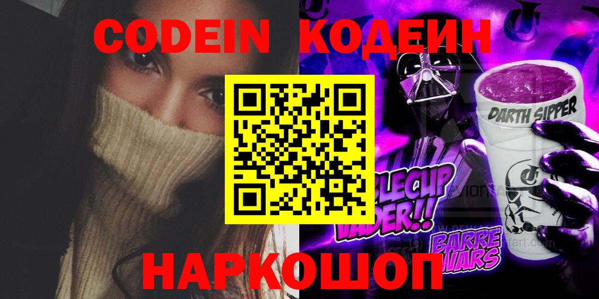 Codein напиток Lean (лин)  Вход с VPN  Кодеин напиток Lean (лин)  Коркино 