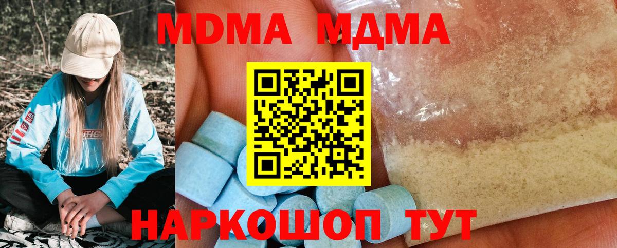 MDMA молли  Вход с VPN  Коркино 
