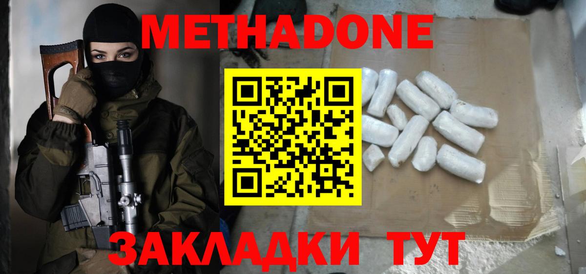 МЕТАДОН кристалл Коркино